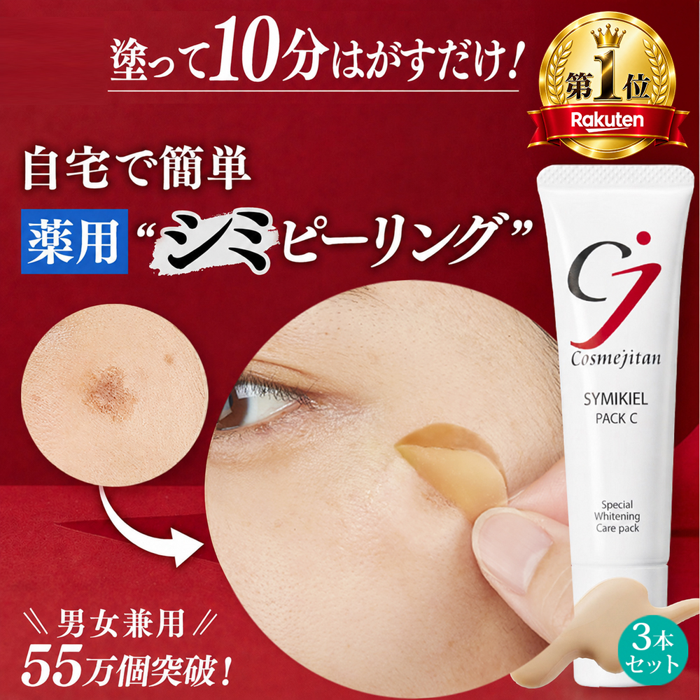 Cosmejitan（コスメジタン） シミ取りクリーム パック ビタミ ンC