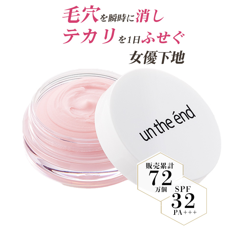 【87%OFF!】 売れ筋ランキングも 化粧下地 崩れない 毛穴カバー UV 日焼け止め クリーム 毛穴 テカリ防止 保湿 プライマー 石鹸で落とせるアンジエンド ピンクプライマー 単品 rsworks.co.jp rsworks.co.jp