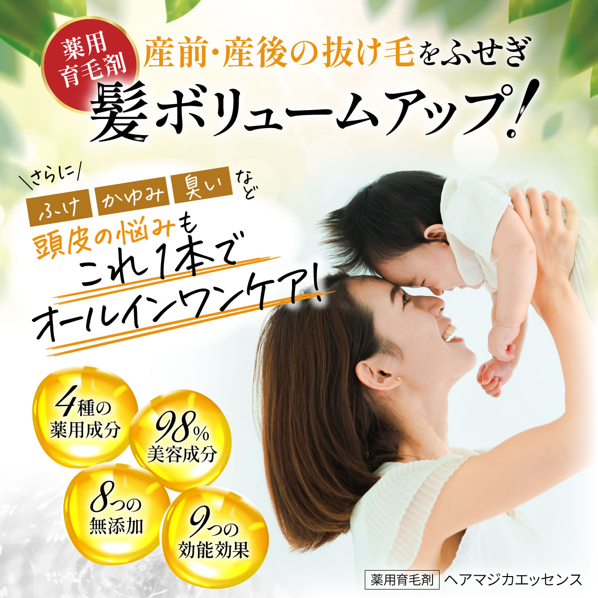 育毛剤 女性用 頭皮ケア スカルプケア 妊婦 抜け毛 薄毛 発毛促進