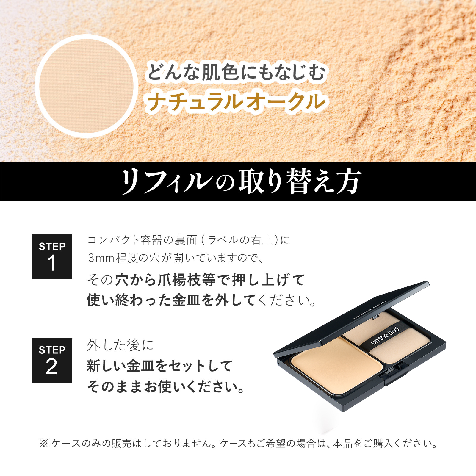 un the end（アンジエンド） プロ愛用 毛穴レス 超微粒子 パウダー