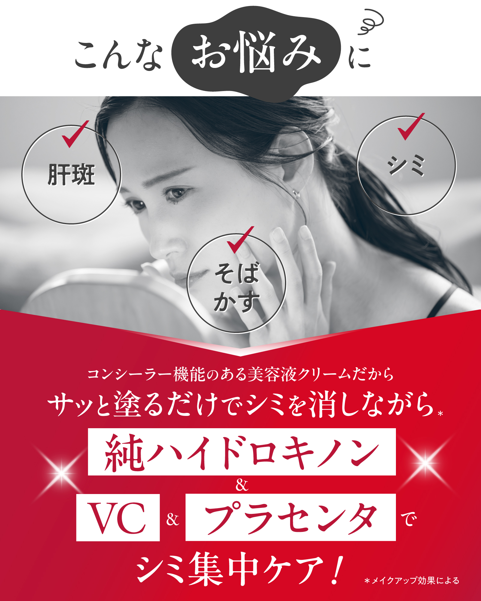 ハイドロキノン コンシーラー シミを消す 美容液 ビタミンC クリーム