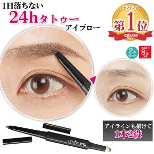 【 2Wayタトゥ アイブロウ アイライン】ペンシル パウダー 1日 落ちない 消えない 24h タトゥー まゆ毛 アイライナー ラストアイブロー 2本 爆買