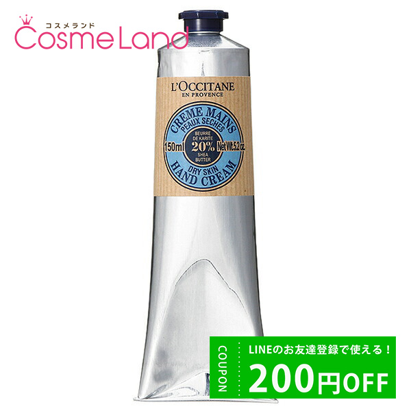 ロクシタン ハンド クリーム ストア 150ml