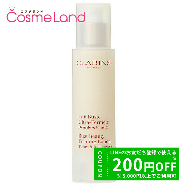 CLARINS（クラランス） レ ビュスト フェルムテ 50mL : コスメランド