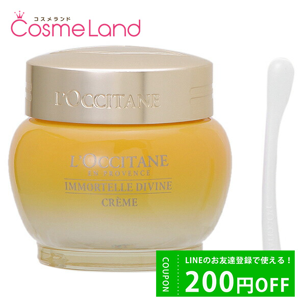 ロクシタン LOCCITANE イモーテル ディヴァイン クリーム 50mL