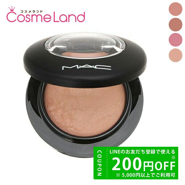 M・A・C（マック） ミネラライズ ブラッシュ : コスメランド - 通販