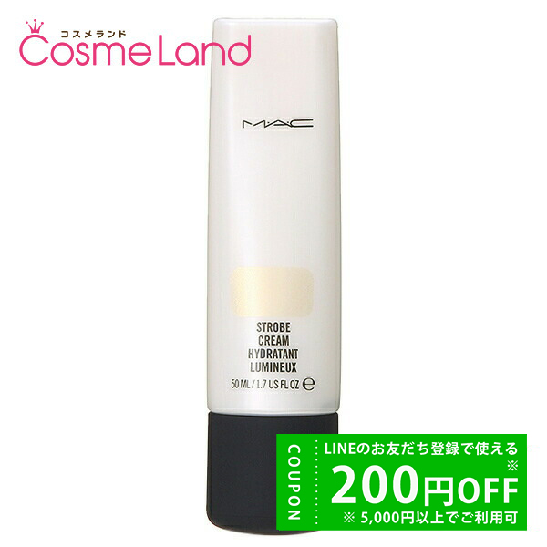 M・A・C（マック） ストロボクリーム 50mL : コスメランド - 通販