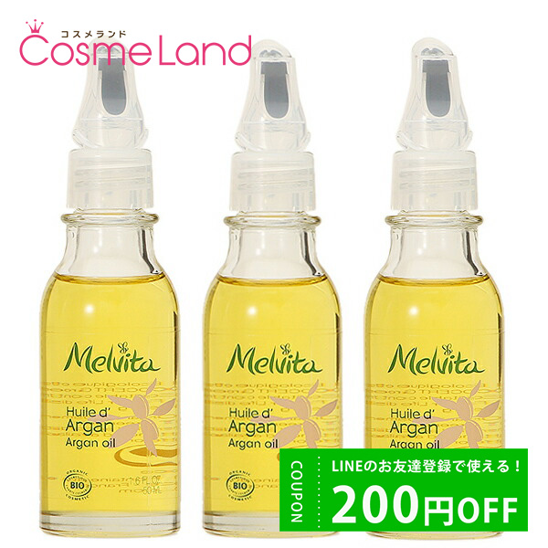 【セット】メルヴィータ Melvita ビオオイル アルガンオイル 50mL 【3本セット】