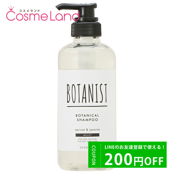 ボタニスト BOTANIST ボタニカルシャンプー モイスト アプリコット&ジャスミン 490mL : 285882 : コスメランド - 通販 -  Yahoo!ショッピング