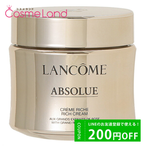 ランコム LANCOME　アプソリュ リッチクリーム　60mL