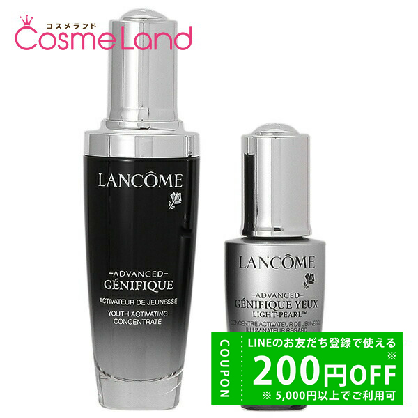 ランコム　ジェニフィックアドバンスドN 50ml ×2本セット【匿名配送】 ランコム ジェニフィック アドバンストN 50ml 2本セット