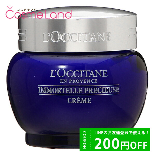 ロクシタン LOCCITANE イモーテル プレシューズクリーム 50mL スキンケア クリーム cb11