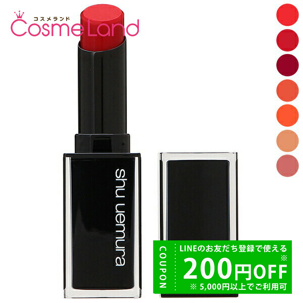 shu uemura（シュウ ウエムラ） ルージュ アンリミテッド ラッカー