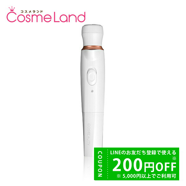 コスビューティー COSBEAUTY ミニシェーバー