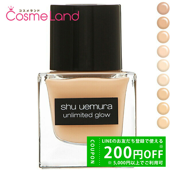 shu uemura（シュウ ウエムラ） アンリミテッド グロー フルイド SPF18
