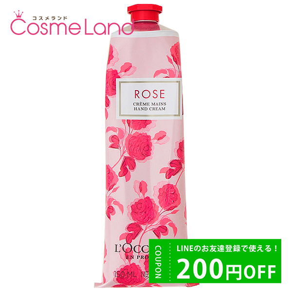 ロクシタン ハンド クリーム ローズ 150ml