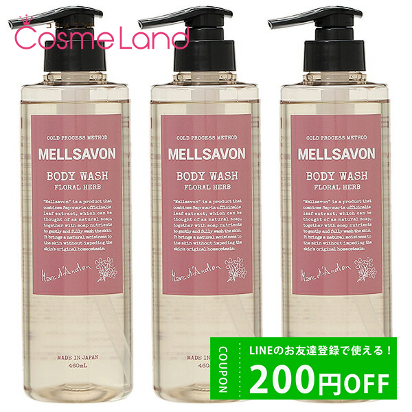 ڥåȡۥ륵ܥ MELLSAVON ܥǥå 460mL 3ĥå pt10