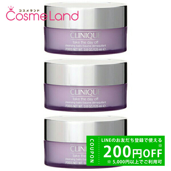 CLINIQUE クレンジングバーム 125ml ３個セット 3個セット】クリニークテイクザデイオフ クレンジングバーム125ml