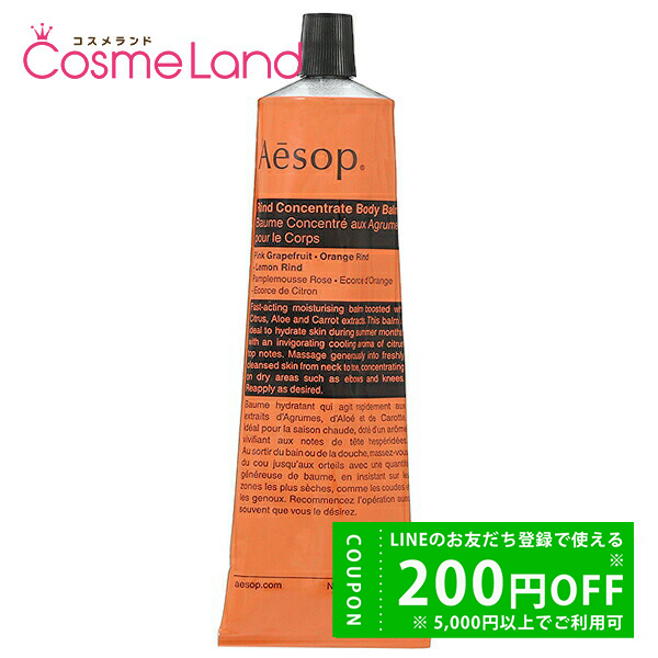 ♡Aesop ボディクリーム　リップクリーム♡ 0000000031562_0ZIsoaw.jpg