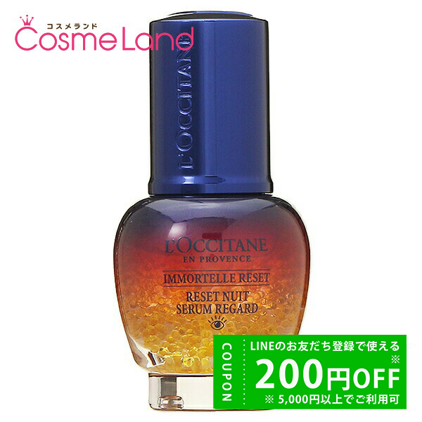 L'OCCITANE ロクシタン LOCCITANE イモーテル オーバーナイト