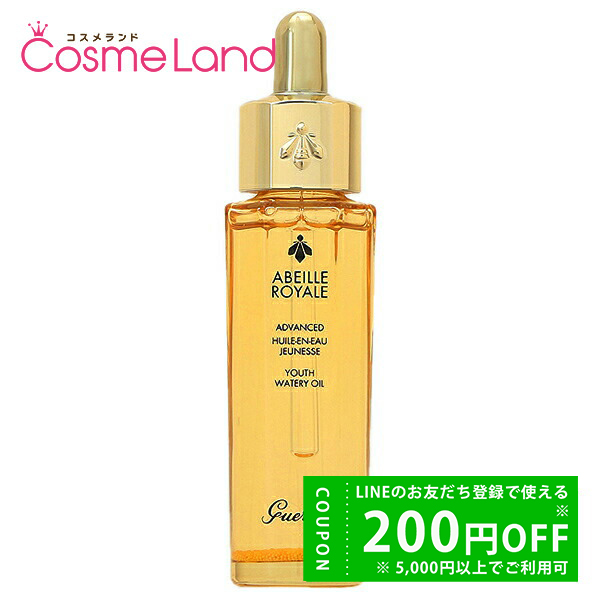 【新品未使用】ゲラン アベイユロイヤル アドバンストウォータリーオイル 30ml GUERLAIN（ゲラン） アベイユ ロイヤル アドバンスト ウォータリー