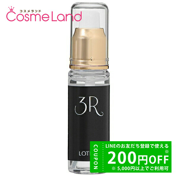 スリーアール 3R 化粧水 30mL 化粧水 ローション