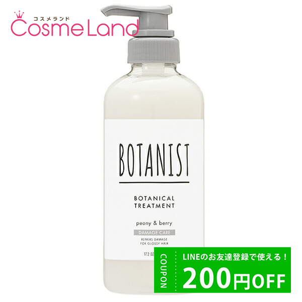 botanist ボタニカルシャンプー 490ml トリートメント 490g スムースセット セール jan