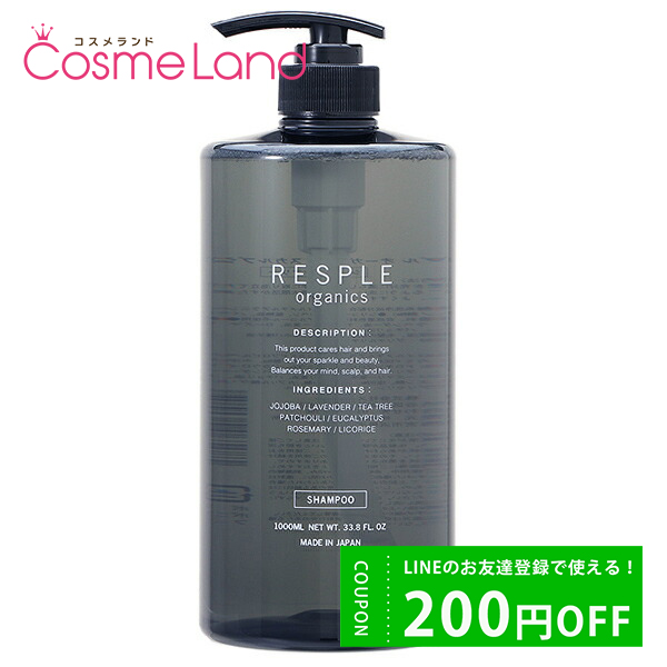 ストレイン レスプルオーガニクス RESPLEorganics スカルプシャンプー 1000mL シャンプー cp10 cpp10