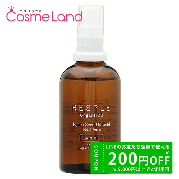 【10%OFFクーポン★6/30 9:59まで】ストレイン レスプルオーガニクス RESPLEorganics ホホバシードオイルゴールド 100mL ボディオイル cp10