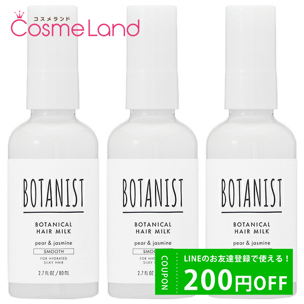 ڥåȡ ܥ˥ BOTANIST ܥ˥ إߥ륯 ࡼ ڥ㥹ߥ 80mL 3ܥå ȥХȥ꡼ȥ