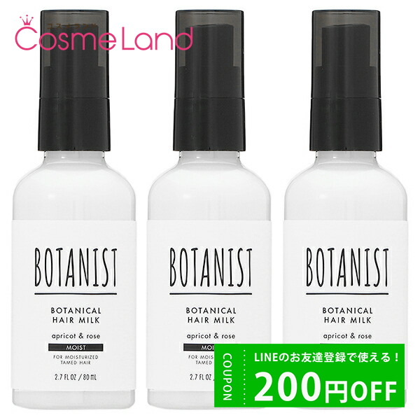 ڥåȡ ܥ˥ BOTANIST ܥ˥ إߥ륯 ⥤ ץꥳåȡ 80mL 3ܥå ȥХȥ꡼ȥ pt10