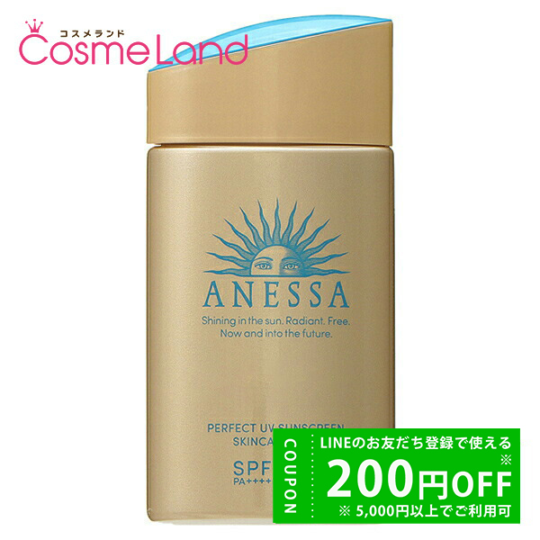 アネッサ 資生堂 ANESSA パーフェクトUV スキンケアミルク N SPF50+/