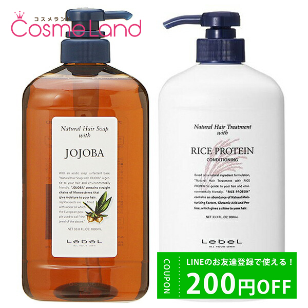 セット】 ルベル ナチュラルヘアソープ ウィズJO JOJOBA 1000mL + ヘアトリートメント ウィズ RP ライスプロテイン 980mL  シャンプー トリートメントセット : 292508 : コスメランド - 通販 - Yahoo!ショッピング