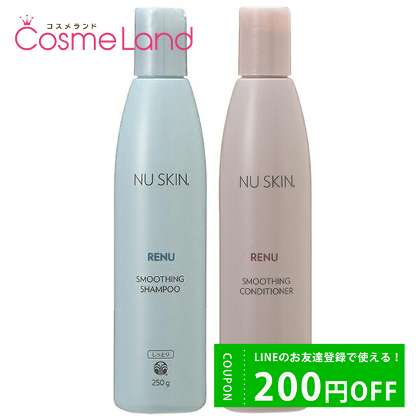 【セット】 ニュースキン NU SKIN レニュー スムージング シャンプー + コンディショナー 各250g セット (しっとり)