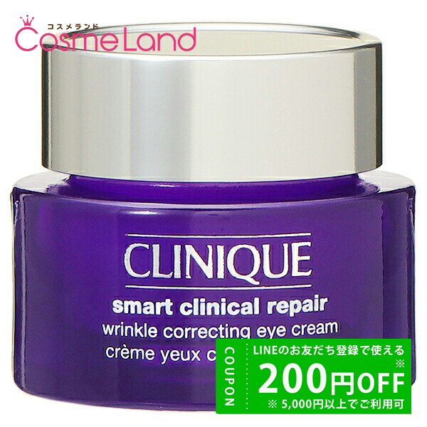 CLINIQUE クリニーク スマート リペア アイ クリーム 15mL アイ