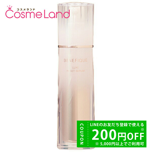 資生堂 ベネフィーク BENEFIQUE リュクス リセットセラム 85mL 【医薬部外品】 美容液