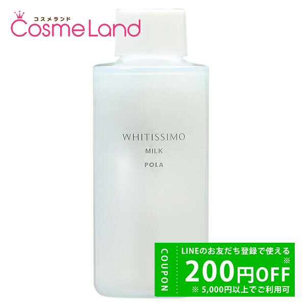 ホワイティシモ ポーラ POLA 薬用ミルク ホワイト 80mL 【レフィル 