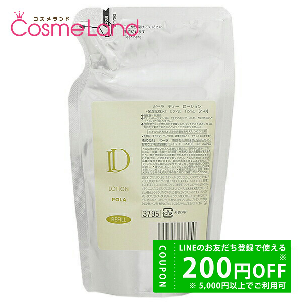 POLA  D  ミルク　リフィル 55ml×2本 2個セット】POLA Dミルク(保湿乳液) （リフィル）