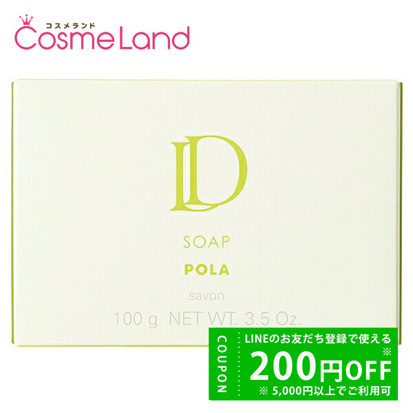 POLA（ポーラ） POLA D ソープ 100g 洗顔石けん : コスメランド - 通販