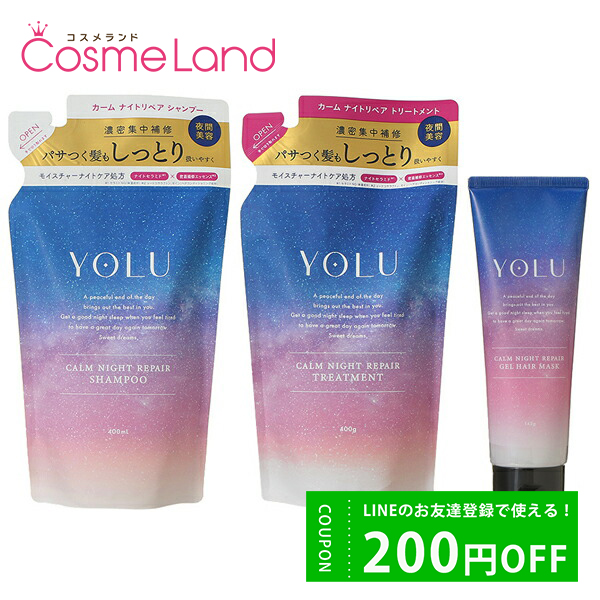 ڥåȡ  YOLU  ʥȥڥ ס 400mL ե + ȥ꡼ȥ 400g ե + ޥ 145g ͥԥˡι