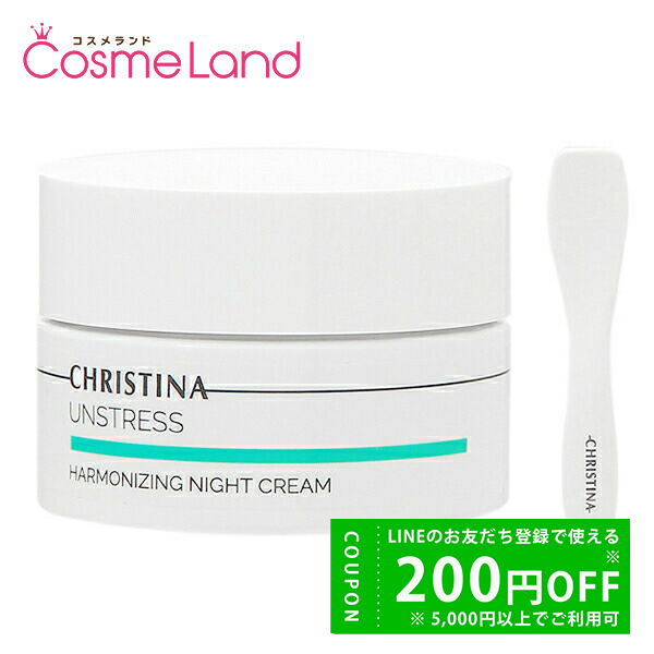 CHRISTINA（クリスティーナ） アンストレス ハーモナイジング ナイト