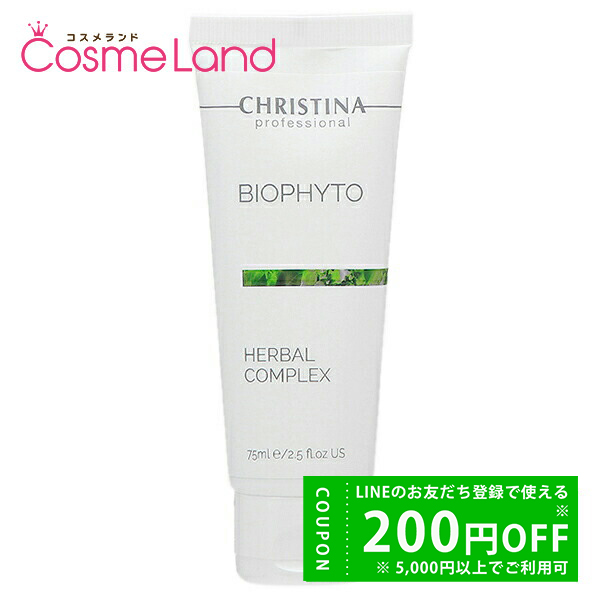 CHRISTINA（クリスティーナ） ビオフィート ハーバルコンプレックス