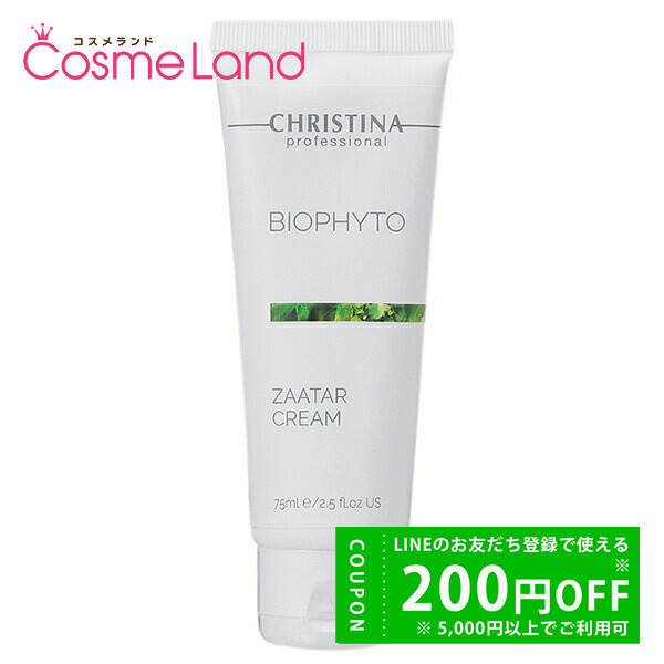 CHRISTINA クリスティーナ ビオフィート ザタークリーム 75mL
