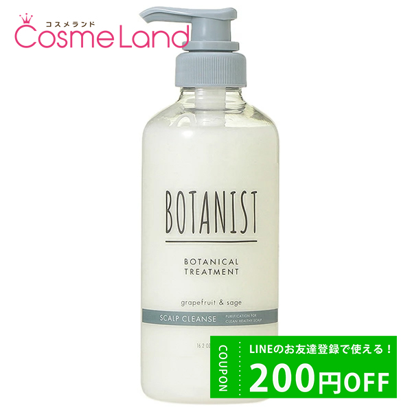 ボタニスト BOTANIST ボタニカルトリートメント スカルプクレンズRB 460g トリートメント