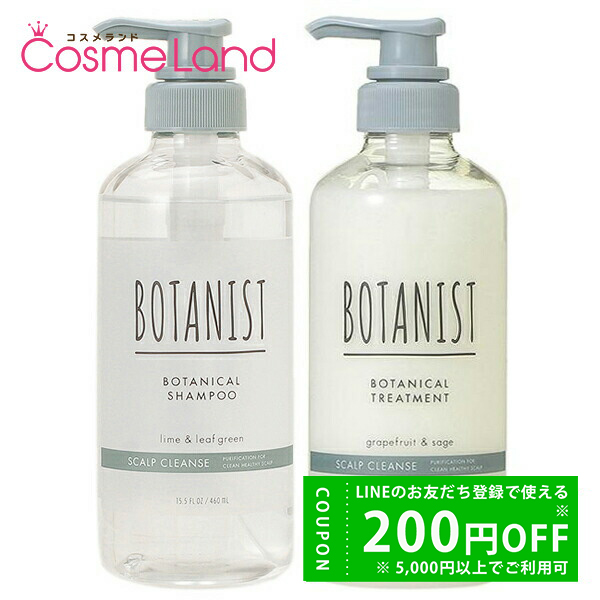 【セット】 ボタニスト BOTANIST ボタニカルシャンプー スカルプクレンズRB + トリートメント スカルプクレンズRB シャンプー  トリートメントセット cb11