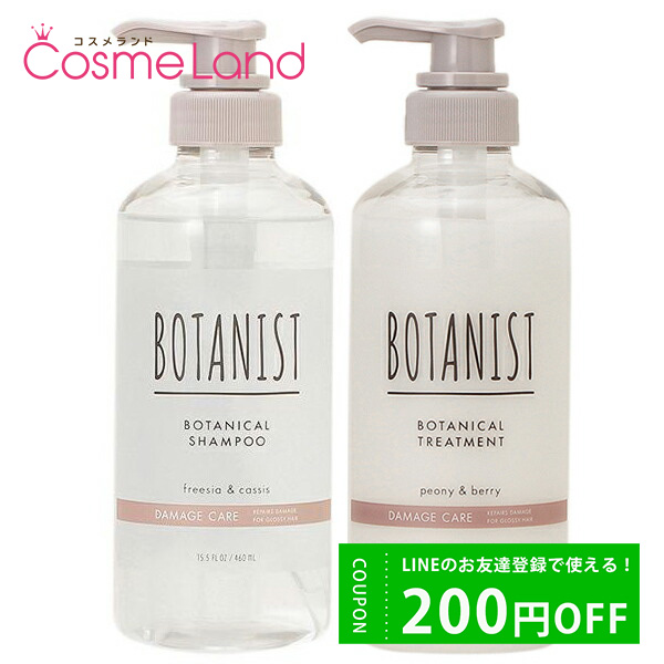 【セット】 ボタニスト BOTANIST ボタニカルシャンプー ダメージケアRB 460mL + トリートメント ダメージケアRB 460g  シャンプー トリートメントセット cb11