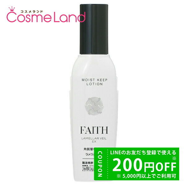 FAITH（フェース） ラメラベールEX モイストキープ ローション 120mL