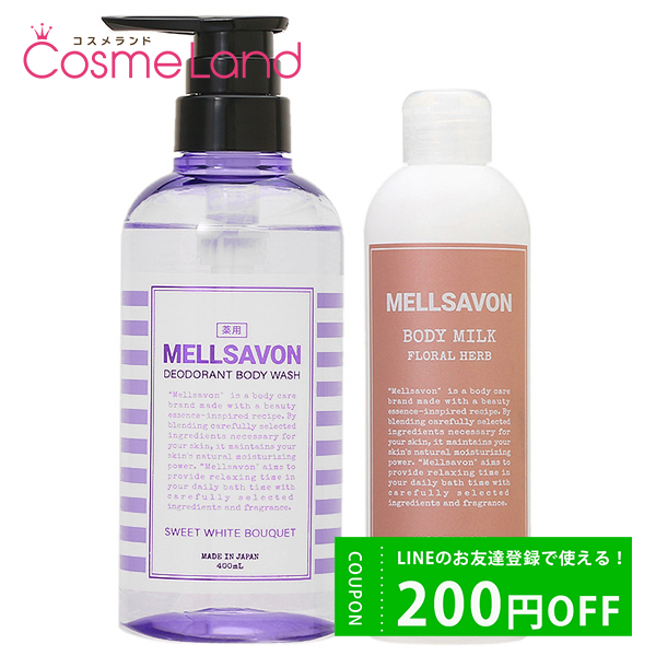 ڥåȡ 륵ܥ MELLSAVON ǥɥȥܥǥå ȥۥ磻ȥ֡  400mL + ܥǥߥ륯 եϡ 250mL pt10