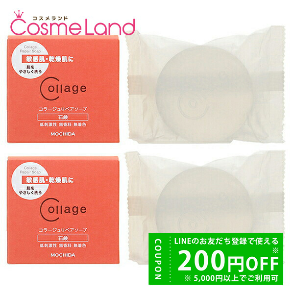 持田ヘルスケア 【セット】 コラージュ Collage リペアソープ 100g 2個