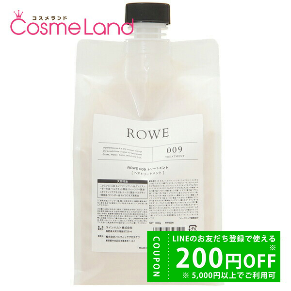 ROWE 009 シャンプー・トリートメント 詰替用 【公式通販】